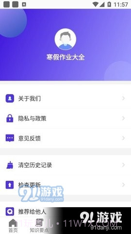 寒假作业大全截图3 寒假作业大全截图3