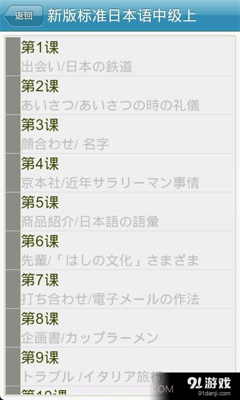 新标日语初中级截图2