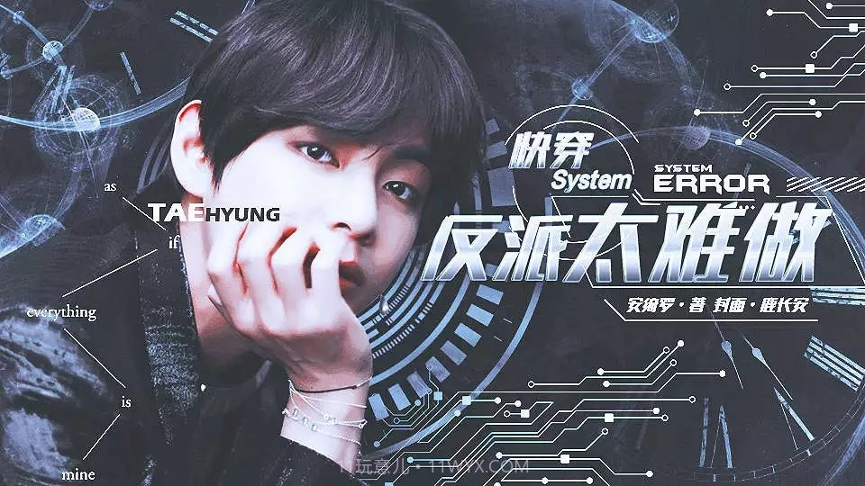 BTS快穿之反派太难做截图2 BTS快穿之反派太难做截图2