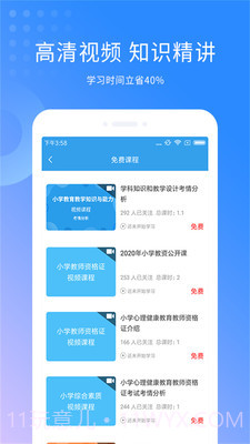 教师资格考试助手截图3