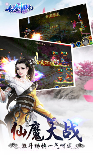 古剑戮仙免费版截图4 古剑戮仙免费版截图4