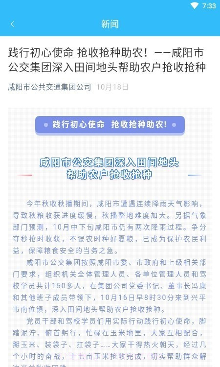 咸阳公交截图2 咸阳公交截图2