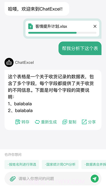 酷表ChatExcel会员免登录截图3 酷表ChatExcel会员免登录截图3