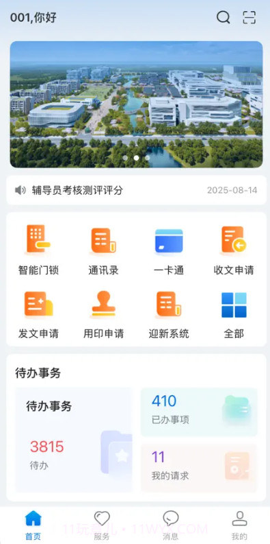 智慧合理工官方正版截图2