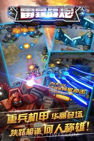 雷霆战炮官网版截图2