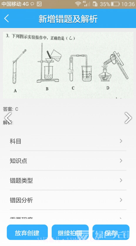 错题会复习考试V2.7 安卓最新版截图2 错题会复习考试V2.7 安卓最新版截图2