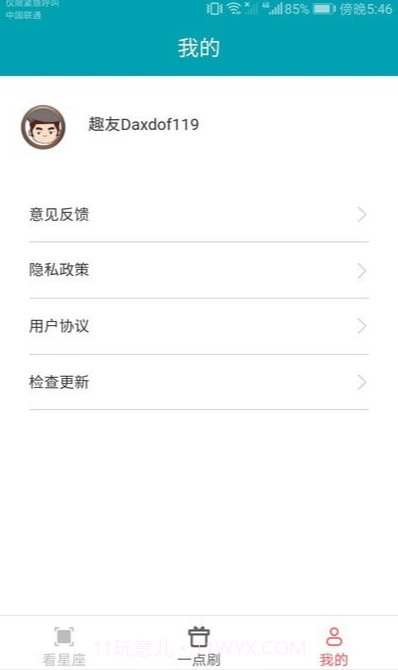 一点聚看2024最新版截图1