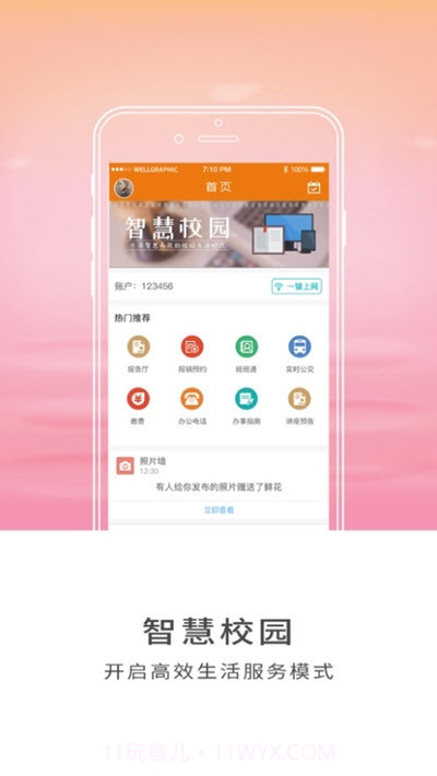 智慧师院(齐鲁师范学院)截图1