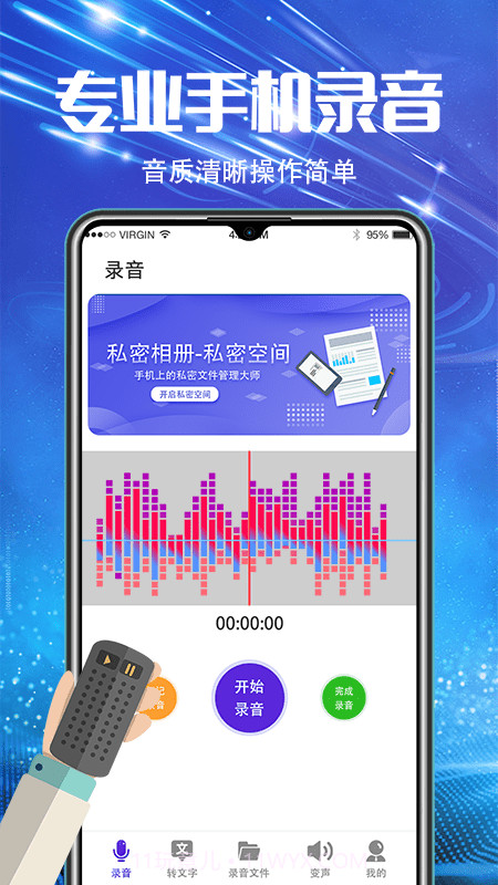 万能录音机截图1