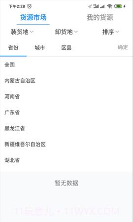 物流公社司机安卓正版截图3