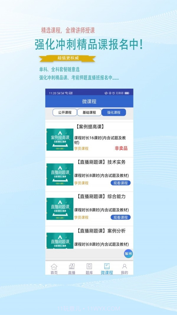 火焰蓝消防课堂截图3 火焰蓝消防课堂截图3