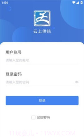 云上供热截图3 云上供热截图3