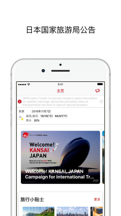 日本旅行应用截图1 日本旅行应用截图1