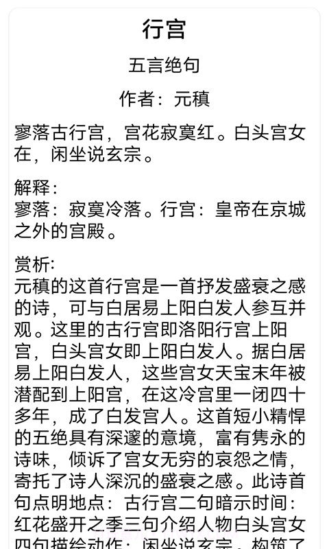 唐宋元300首截图3