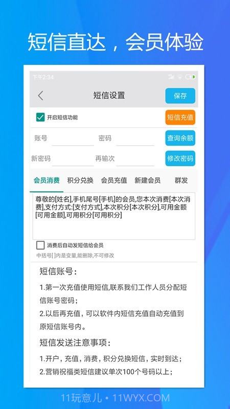 旭荣会员积分截图4 旭荣会员积分截图4