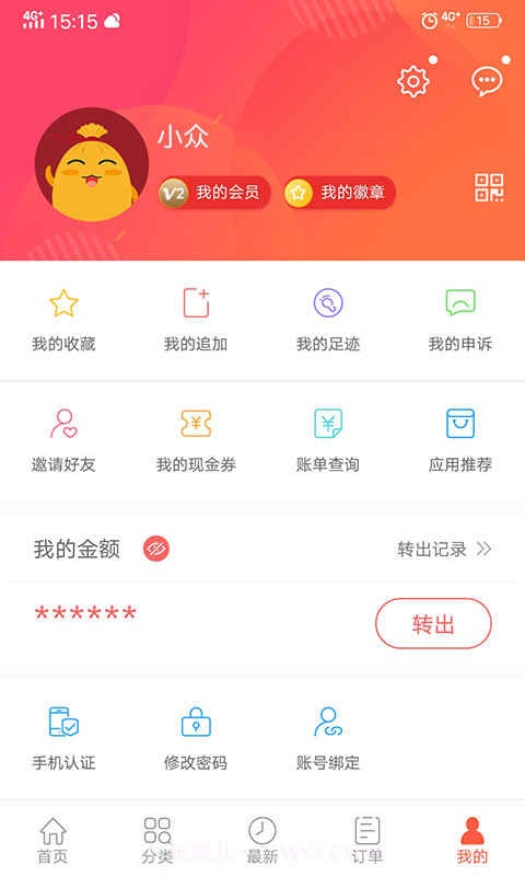 秒划算截图5 秒划算截图5
