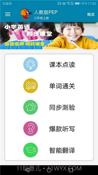 小学英语点读课堂截图2