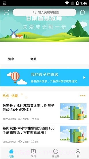 甘肃智慧教育云平台会员免登录截图3