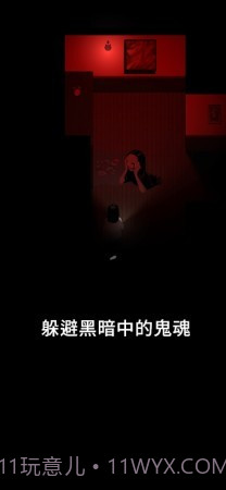 停电失明之家全亮截图3