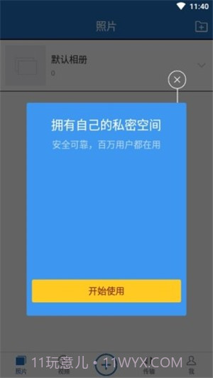 密码相册锁截图1 密码相册锁截图1