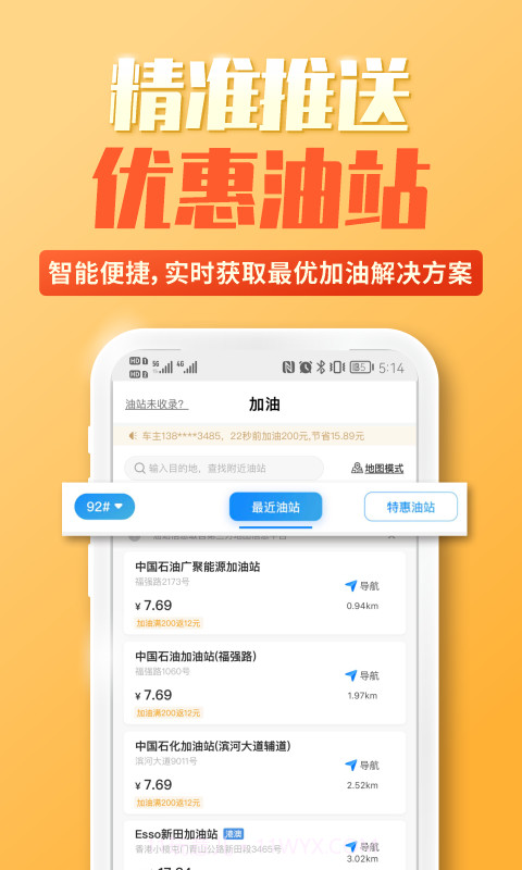 光汇云油加油软件截图2