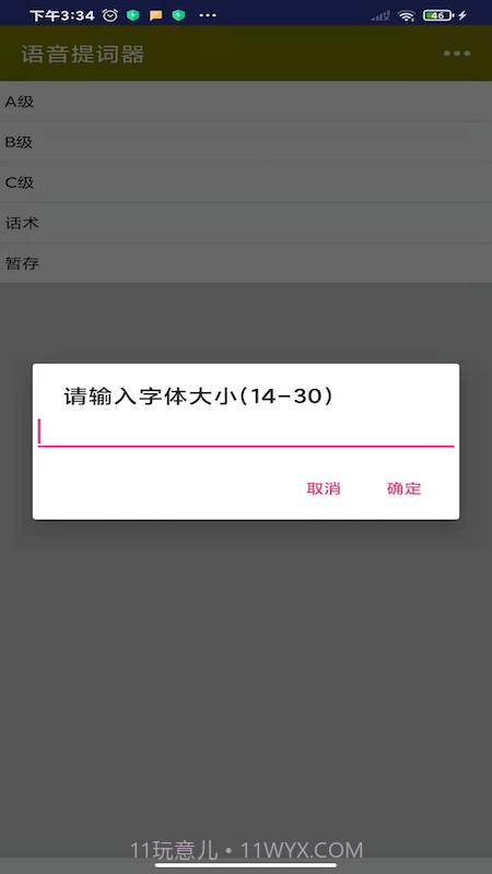 语音提词器app截图4 语音提词器app截图4