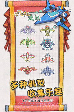 小飞机大战手机版截图4 小飞机大战手机版截图4