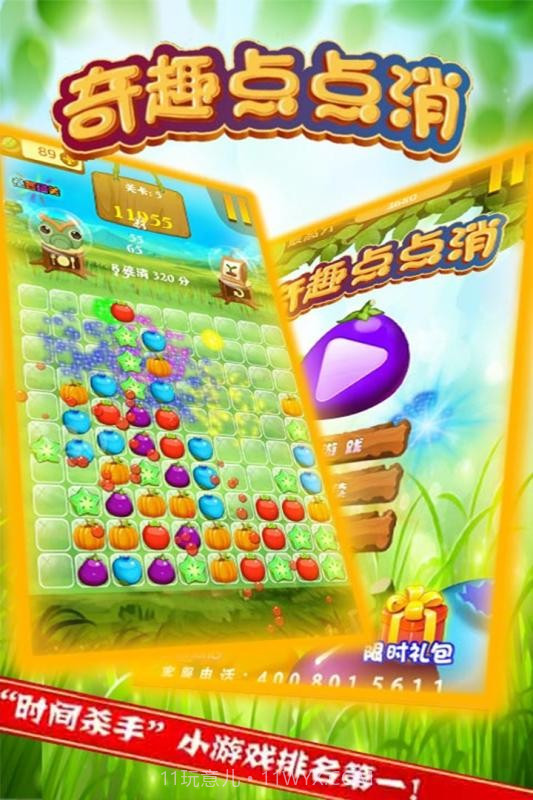 奇趣点点消截图1 奇趣点点消截图1