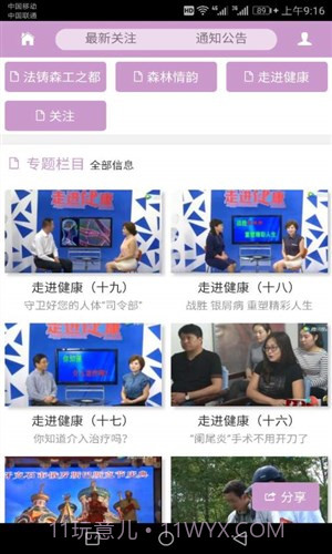 牙克石电视台截图3 牙克石电视台截图3