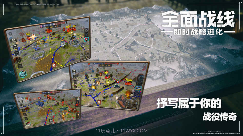 全面战线app截图5