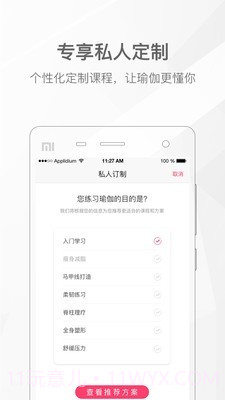 我家瑜珈截图1