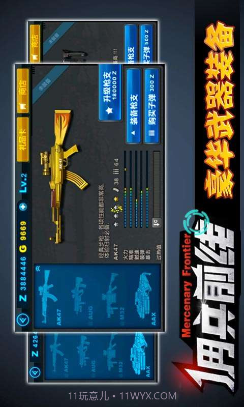 佣兵前线截图1 佣兵前线截图1