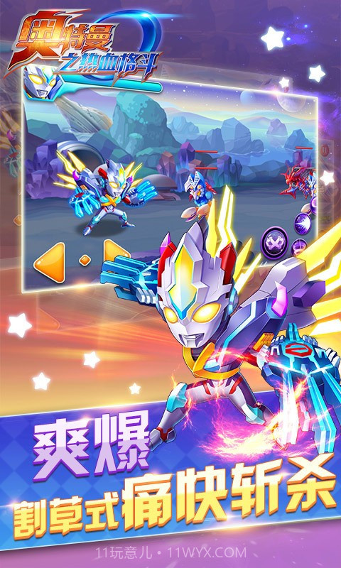 奥特曼之热血格斗截图2