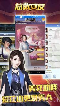 总裁女友截图2 总裁女友截图2