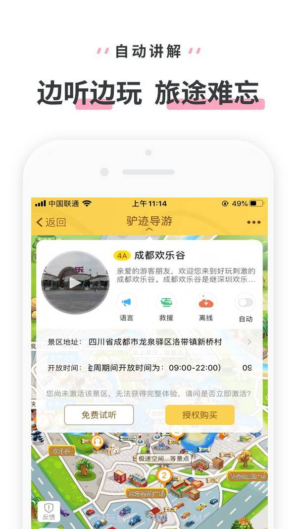 成都欢乐谷截图1 成都欢乐谷截图1