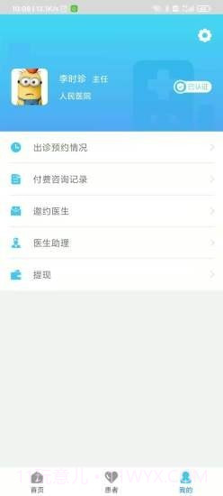 肺结节管家医生端截图3 肺结节管家医生端截图3