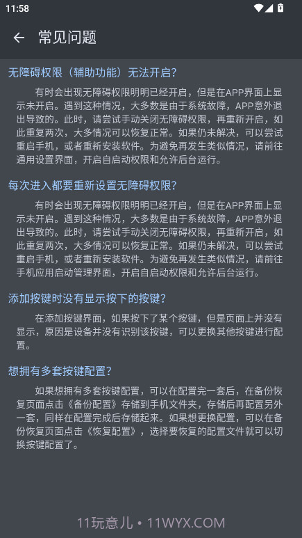 按键映射器定制版截图5