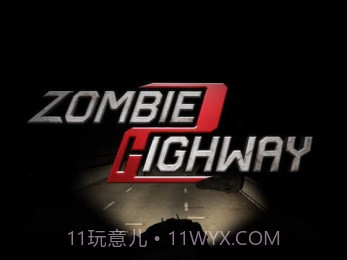 僵尸高速公路2截图1