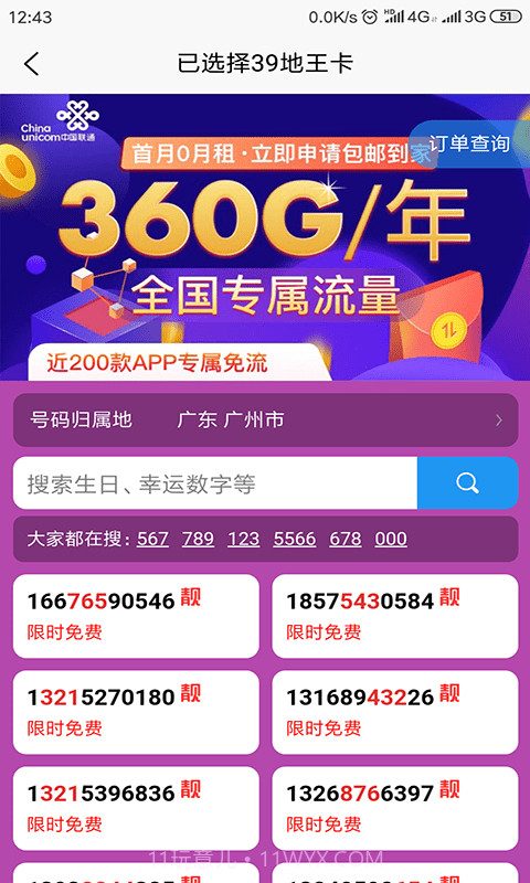 生日靓号截图2 生日靓号截图2