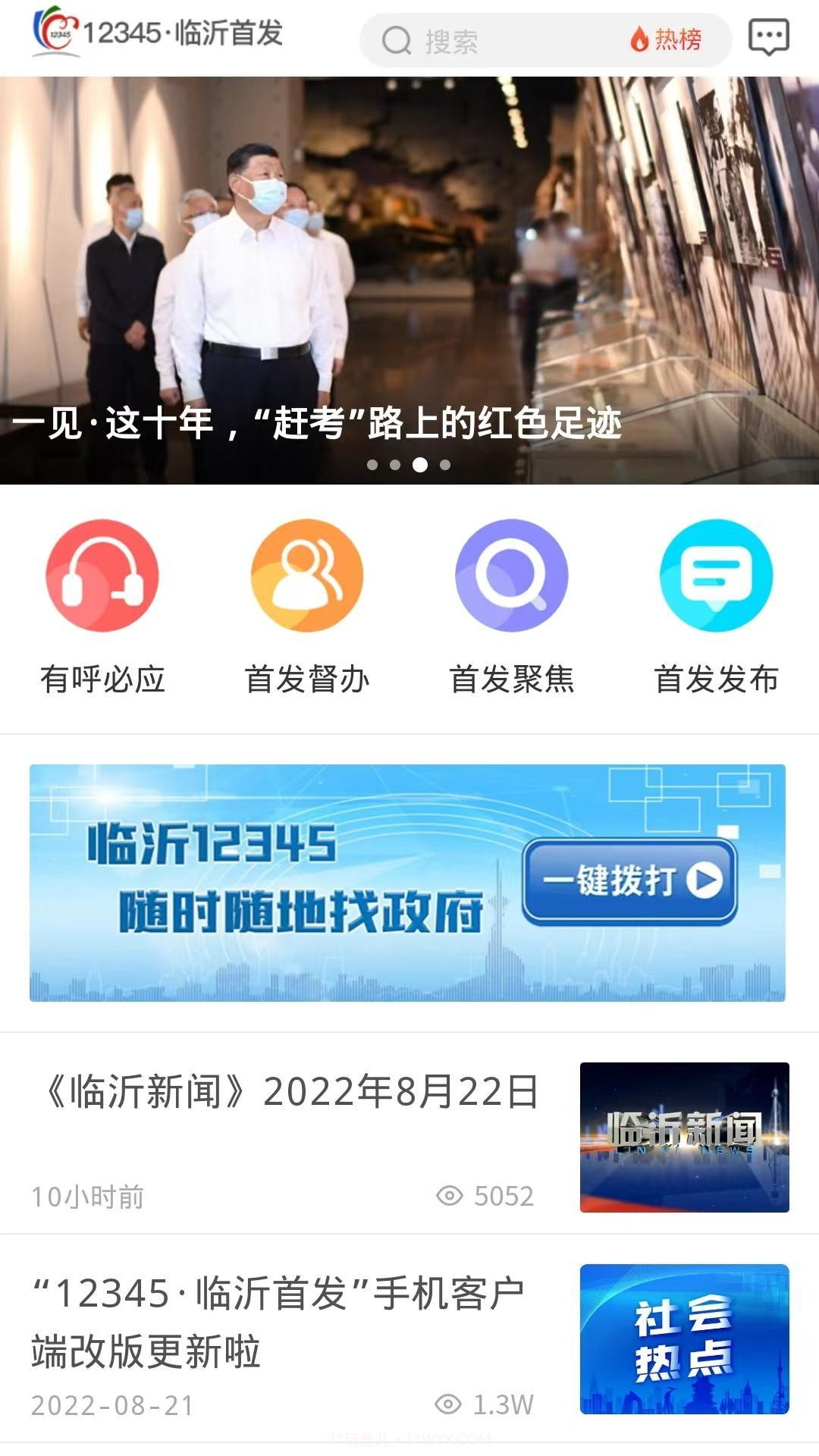 临沂12345正式版截图1 临沂12345正式版截图1