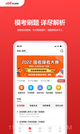 中公教育手机版截图1 中公教育手机版截图1