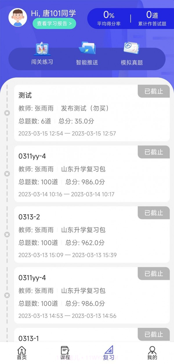 己简酷课截图2 己简酷课截图2