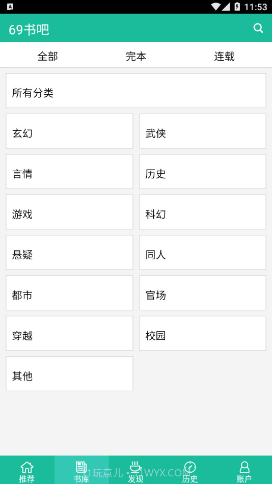 69书吧手机客户端截图2