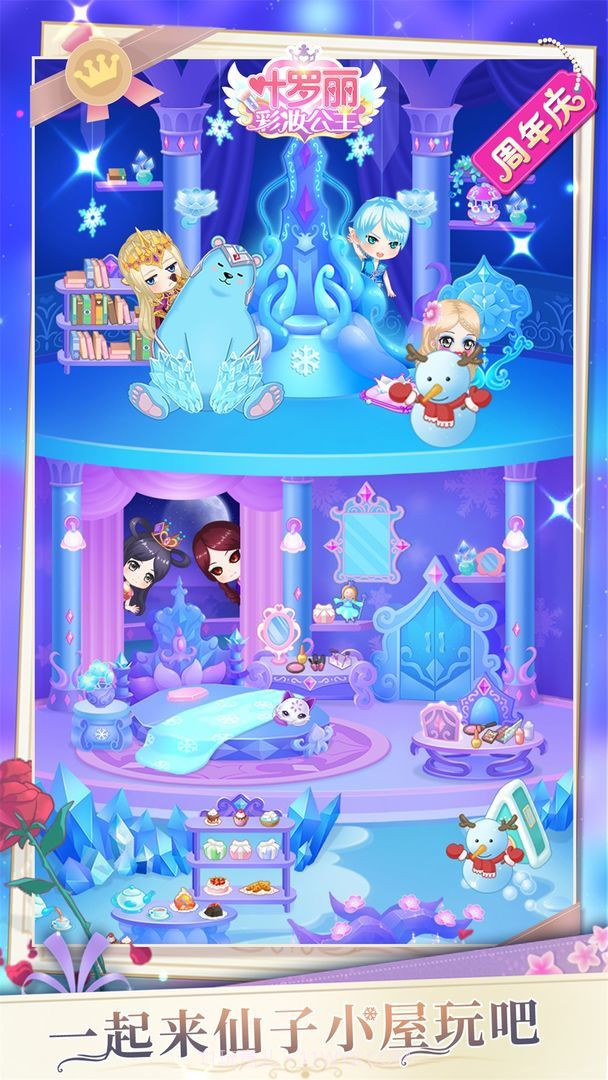 叶罗丽彩妆公主内置菜单截图2