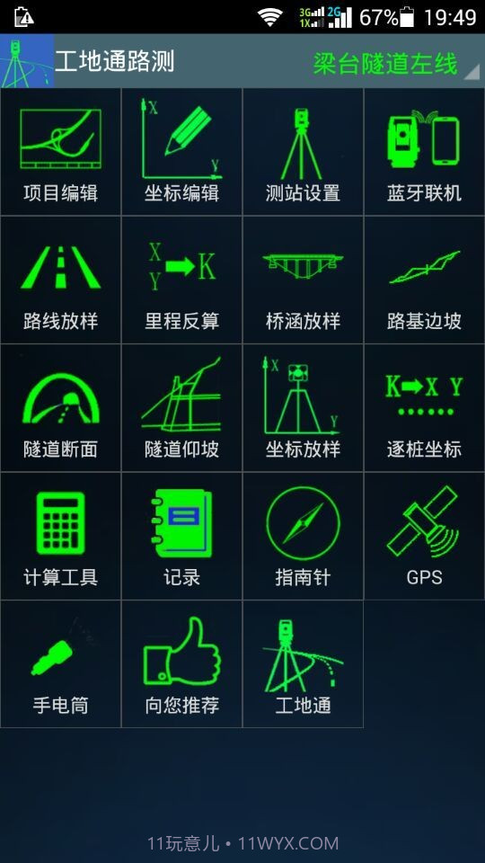 工地通路测app(建筑工程测量仪)V3.3 手机中文版截图1 工地通路测app(建筑工程测量仪)V3.3 手机中文版截图1