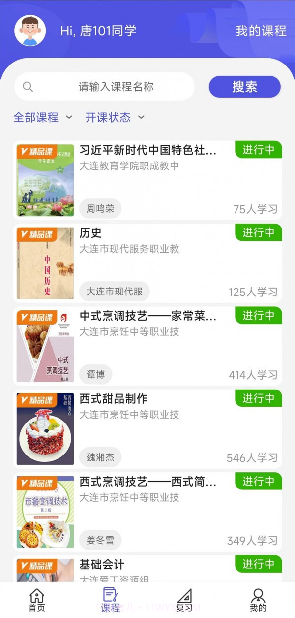 己简酷课截图3 己简酷课截图3