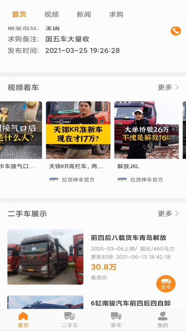 拉货神车截图3 拉货神车截图3