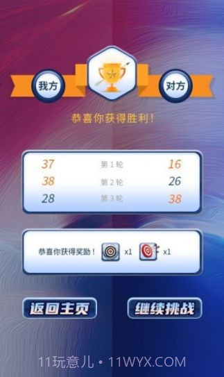 一箭搞定v1.0.0手机版截图1 一箭搞定v1.0.0手机版截图1