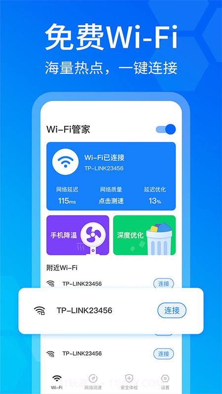 风暴Wi-Fi截图4