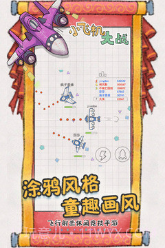 小飞机大战手机版截图5 小飞机大战手机版截图5